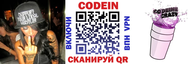 Кодеиновый сироп Lean Purple Drank Нижняя Салда